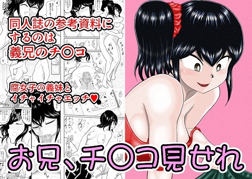 RJ327408 img main - お兄、チ〇コみせれ