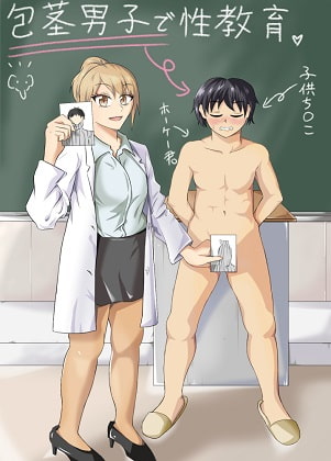 RJ327653 img main - 包茎男子で性教育