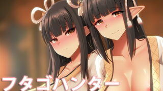 RJ327729 img main 320x180 - フタゴハンター Twin hunter