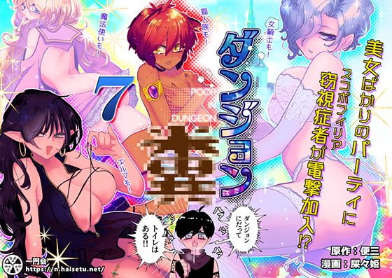 RJ328130 img main - ダンジョン糞 7話