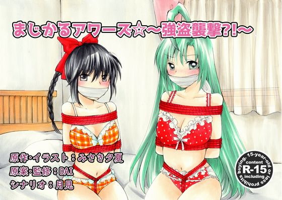 RJ328149 img main - まじかるアワーズ☆～強盗襲撃!?～ 漫画版