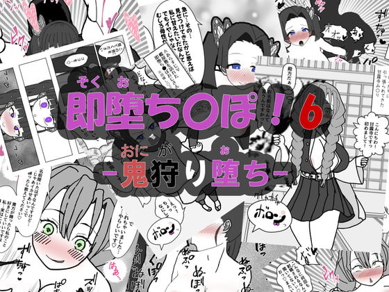 RJ328150 img main - 即堕ち〇ぽ ! 6 ~鬼狩り堕ち~