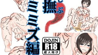 RJ328516 img main 320x180 - 蟲撫〜ミミズ編〜