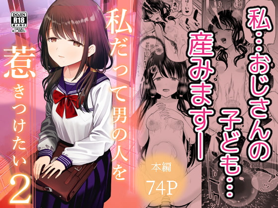 RJ328893 img main - 私だって男の人を惹きつけたい2