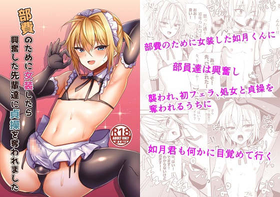 RJ329623 img main - 部費のために女装したら興奮した先輩達に貞操を奪われました