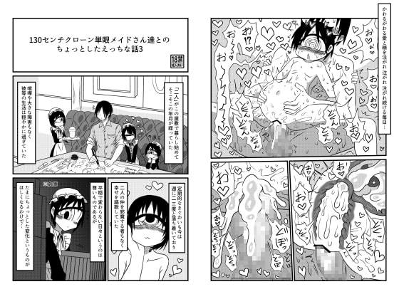 RJ329817 img main - 130センチクローン単眼メイドさん達とのちょっとしたえっちな話3