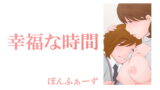 RJ330124 img main 160x90 - 幸福な時間