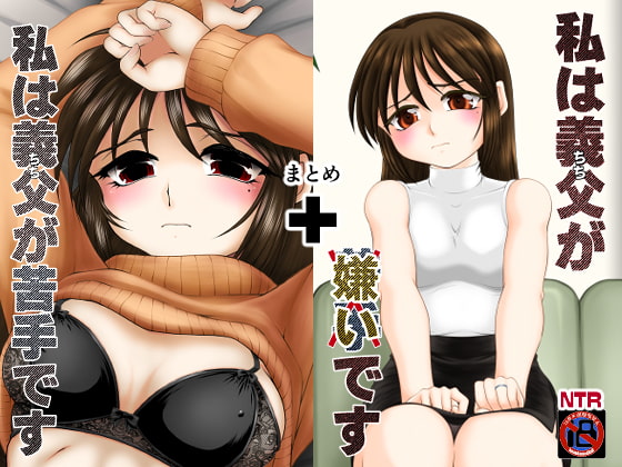 RJ330263 img main - 私は義父が・・・まとめ