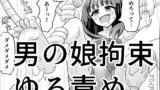 RJ330276 img main 160x90 - 男の娘拘束ゆる責め