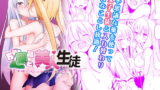 RJ331264 img main 160x90 - 万能薬品と美人生徒 ～女子生徒になってハーレムを作れ!～