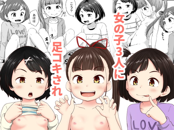 RJ331854 img main - ろりっこ3人に好き勝手される男