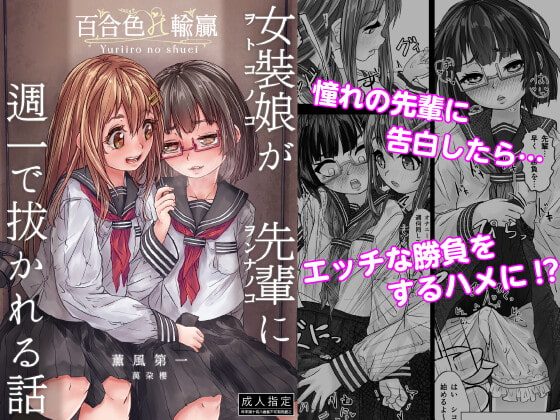 RJ332135 img main - 百合色の輸贏 薫風第一