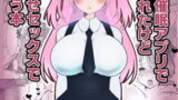 RJ332680 img main 160x90 - 幼馴染に催○アプリで処女を奪われたけど本気孕ませセックスで負けちゃう本