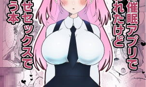 RJ332680 img main 302x180 - 幼馴染に催○アプリで処女を奪われたけど本気孕ませセックスで負けちゃう本