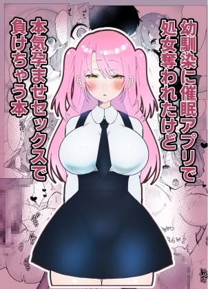 RJ332680 img main - 幼馴染に催○アプリで処女を奪われたけど本気孕ませセックスで負けちゃう本