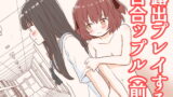 RJ332894 img main 160x90 - 露出プレイする百合ップル(前)