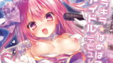 RJ333192 img main 160x90 - キラキラ☆はめぱこアイドルデビュ〜ッ