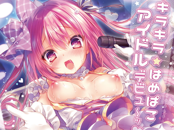 RJ333192 img main - キラキラ☆はめぱこアイドルデビュ〜ッ