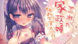 RJ333194 img main 160x90 - これが家政婦なんですか?!