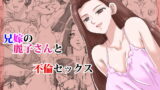 RJ333401 img main 160x90 - 兄嫁の麗子さんと不倫セックス