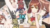 RJ333787 img main 160x90 - 近所のJKがいる風俗。