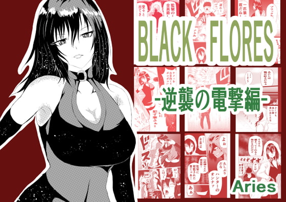 RJ334013 img main - BLACK FLORES‐逆襲の電撃編‐