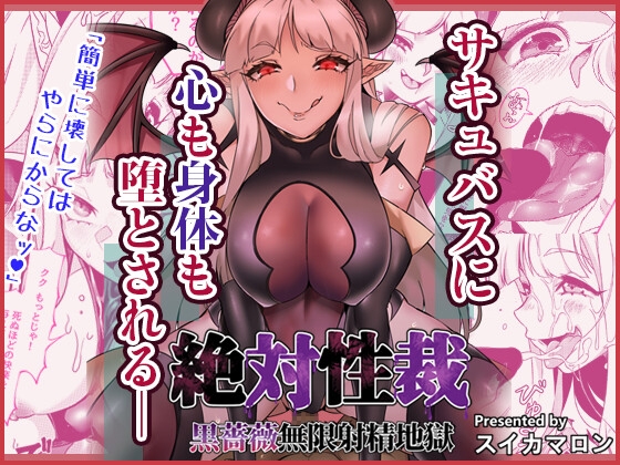 RJ334105 img main - 絶対性裁～黒薔薇無限射精地獄～