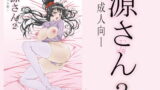 RJ334957 img main 160x90 - 源さん2