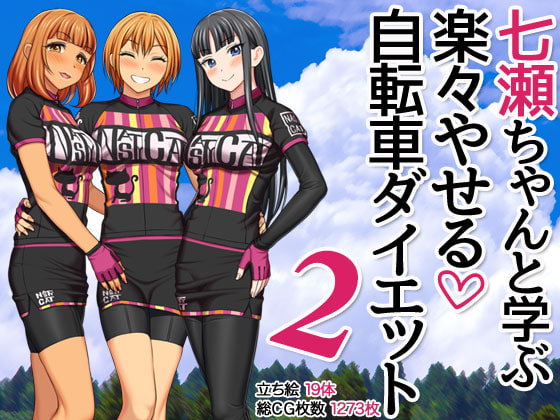 RJ335029 img main - 七瀬ちゃんと学ぶ 楽々やせる自転車ダイエット 2