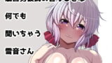 RJ335846 img main 160x90 - 駄目男彼氏の言うことはなんでも聞いちゃう雪音さん