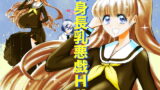 RJ335955 img main 160x90 - 長身長乳小悪魔少女