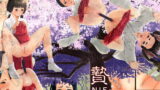 RJ336137 img main 160x90 - 贄