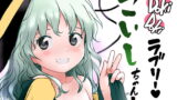 RJ336315 img main 160x90 - DokiDokiラブリー こいしちゃん!