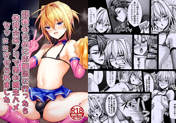 RJ336608 img main - 部費のために応援団に行ったら体育会系ノリで男の娘生ハメセッ××させられました