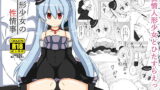 RJ336817 img main 160x90 - 人形少女の性情事