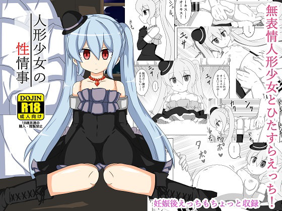 RJ336817 img main - 人形少女の性情事