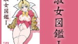 RJ336836 img main 160x90 - 淑女図鑑1