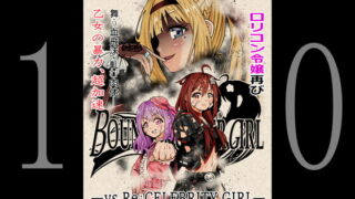 RJ336933 img main 320x180 - BOUNTY HUNTER GIRL vs Re:CELEBRITY GIRL(第10話)