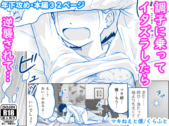 RJ336937 img main - マキねえと僕