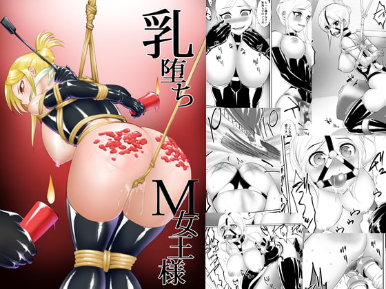 RJ337271 img main - 乳堕ちM女王様
