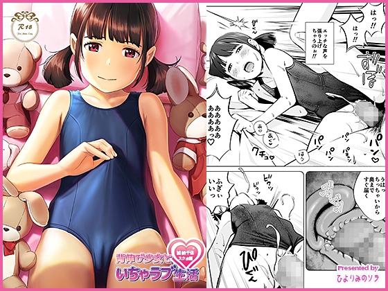 RJ337581 img main - 背伸び少女といちゃラブ生活 加納千佳 スク水編