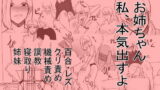RJ337704 img main 160x90 - お姉ちゃん!私、本気出すよ
