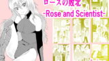 RJ337770 img main 160x90 - ローズの敗北 -Rose and Scientist-