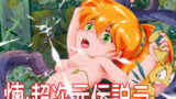 RJ338202 img main 160x90 - 煉・超次元伝説〇ル