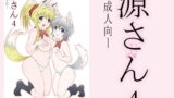 RJ338363 img main 160x90 - 源さん4