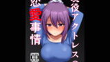 RJ338370 img main 160x90 - 現役アクトレスの恋愛事情
