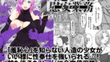 RJ338392 img main 160x90 - 人造少女の慰安業務