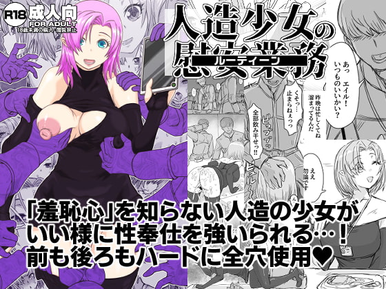 RJ338392 img main - 人造少女の慰安業務