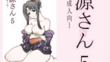 RJ338969 img main 160x90 - 源さん5