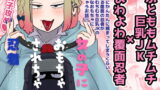 RJ339066 img main 160x90 - 女の子におもちゃにされちゃう忍者